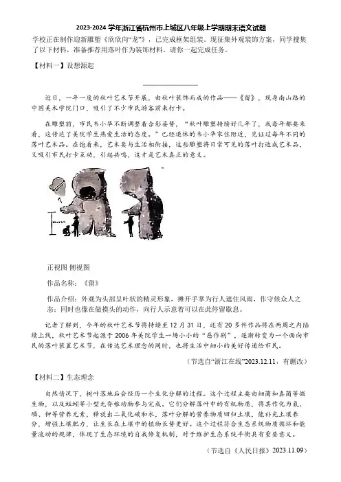 2023-2024学年浙江省杭州市上城区八年级上学期期末语文试题
