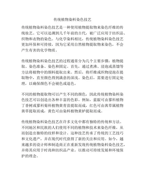 传统植物染料染色技艺