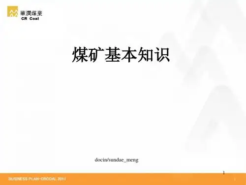 煤矿基本知识PPT