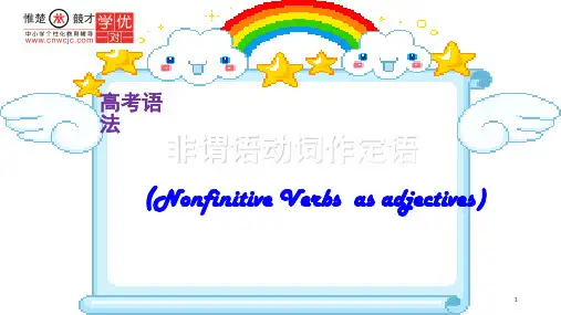 非谓语动词作定语讲析(课堂PPT)