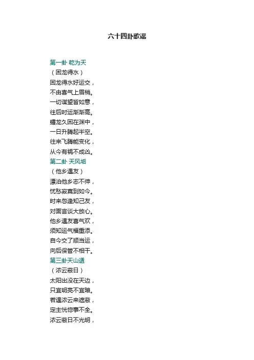 六十四卦歌谣