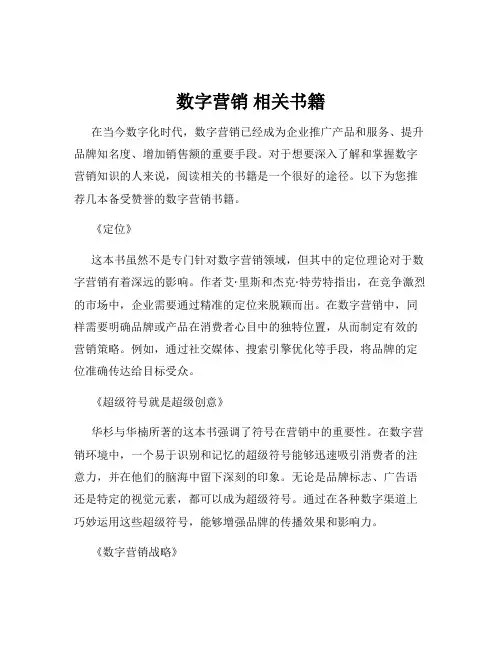 数字营销 相关书籍