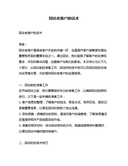回访老客户的话术