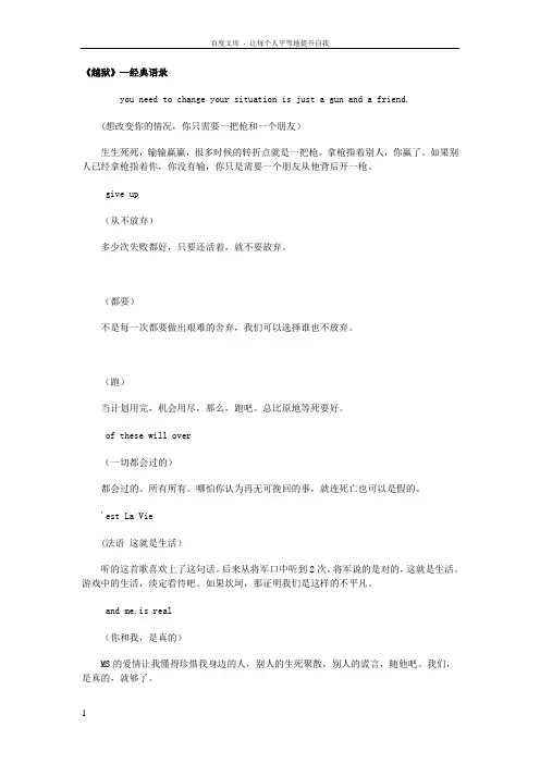 越狱—经典语录