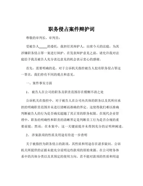 职务侵占案件辩护词