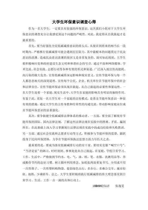 大学生环保意识调查心得