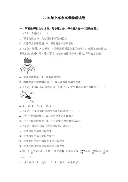 2015年上海市高考物理试卷