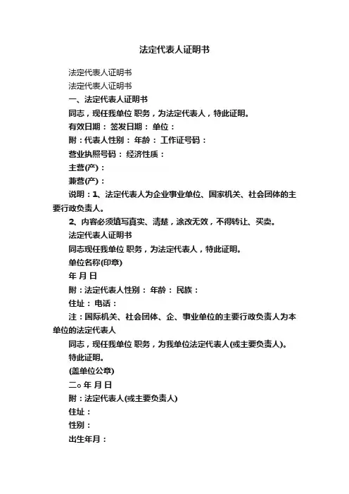 法定代表人证明书