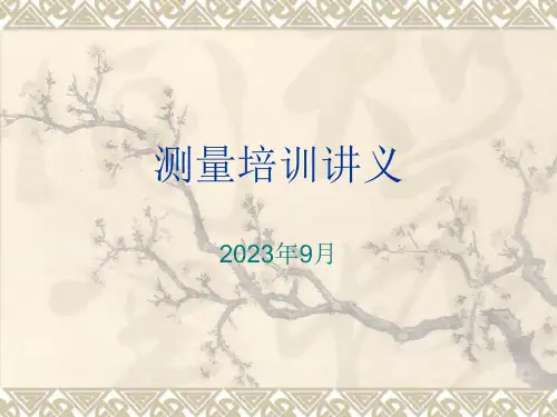 建筑工程测量培训讲义
