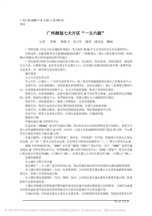 广州规划七大片区_一主六副_