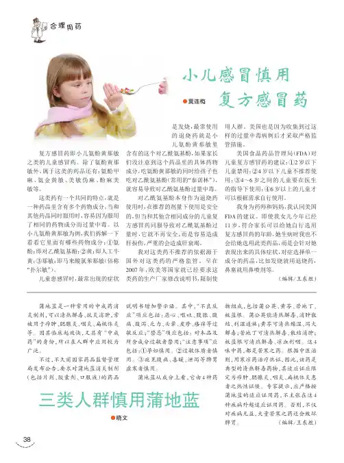 三类人群慎用蒲地蓝