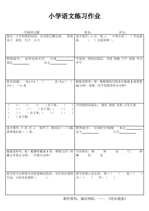 小学一年级语文每日必练 (86)
