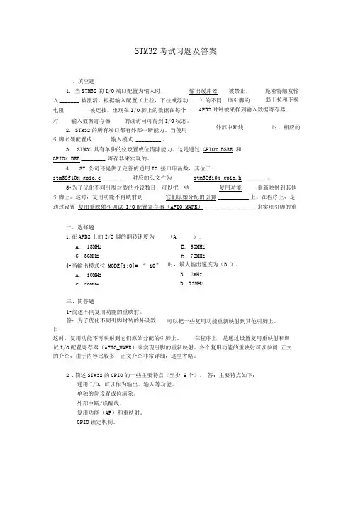 STM32考试习题及答案讲解