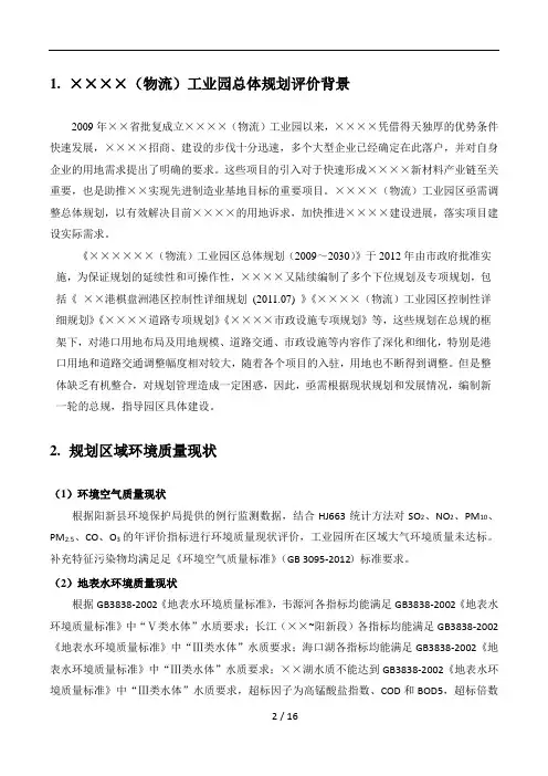 (物流)工业园总体规划(2018-2030年)环境影响报告书