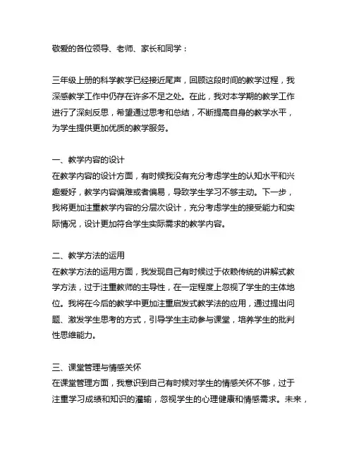 2020三年级上册科学教学反思