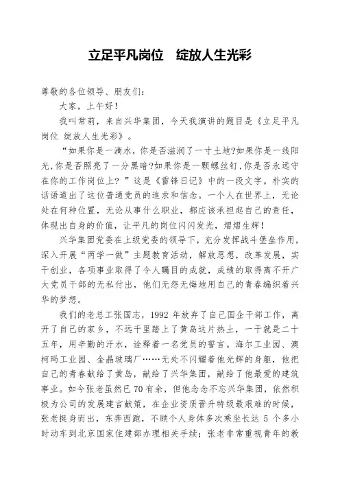 立足平凡岗位  绽放人生光彩
