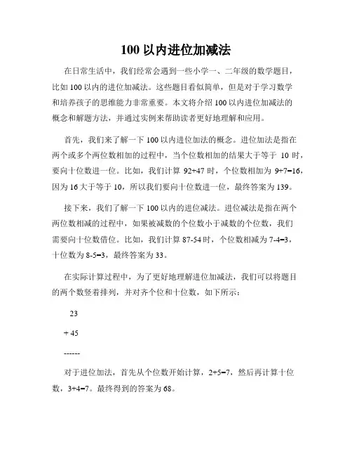 100以内进位加减法