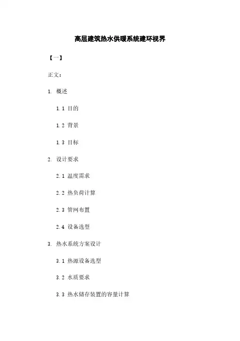 高层建筑热水供暖系统建环视界