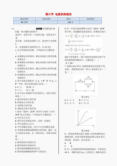高中物理 1.6第一章 第六节 电流的热效应同步检测 新人教版选修1-1