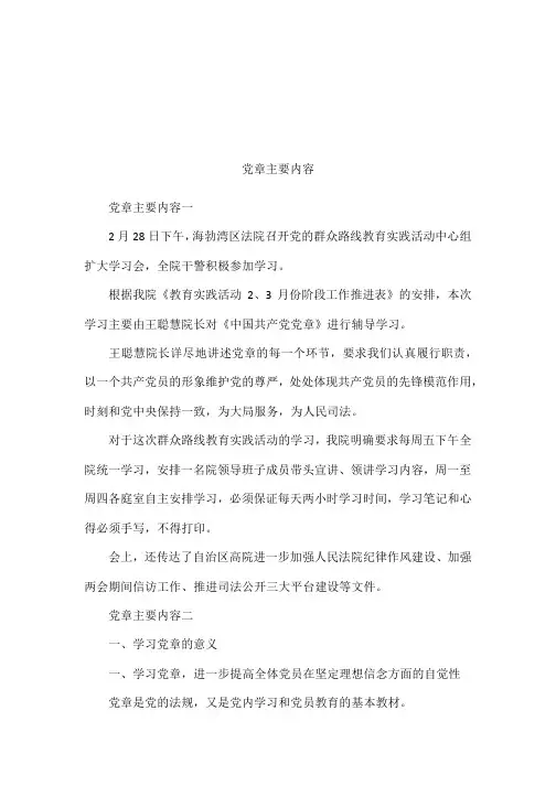 党章主要内容