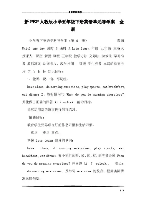 新PEP人教版小学五年级下册英语单元导学案 全册