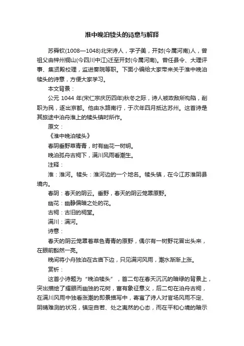 淮中晚泊犊头的诗意与解释