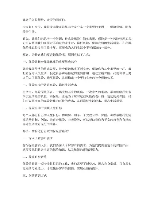 保险演讲稿三分钟范文