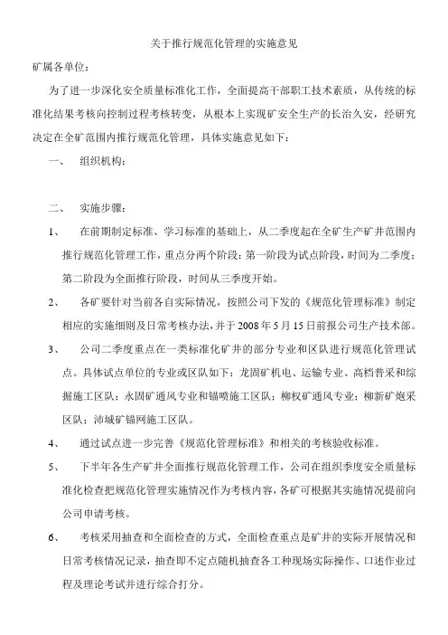 公司《关于推行规范化管理的实施意见》