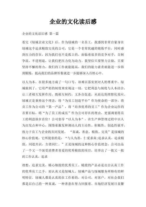 企业文化读后感