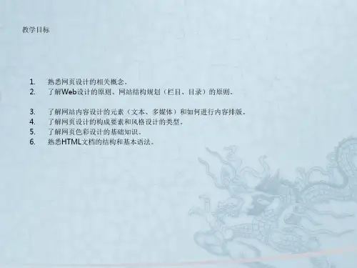 第1章网页设计基础