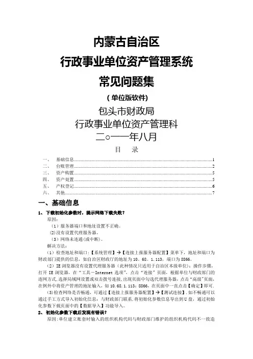 资产管理系统常见问题单位版