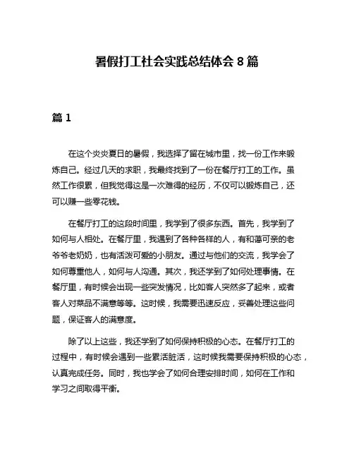 暑假打工社会实践总结体会8篇