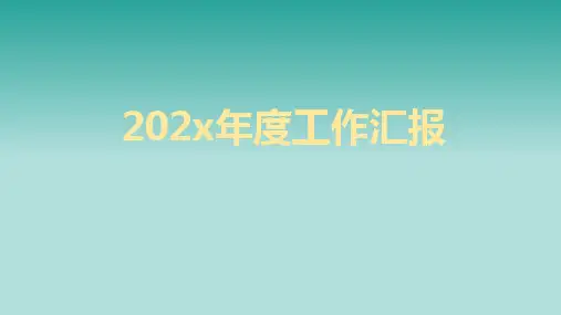 学校教育工作总结汇报ppt