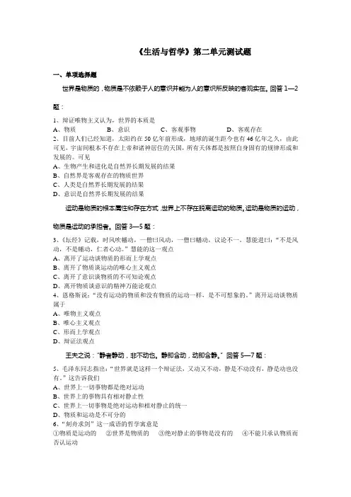 必修4生活与哲学第二单元练习题