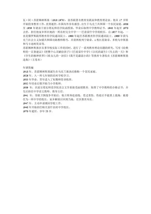 苏霍姆林斯基简介