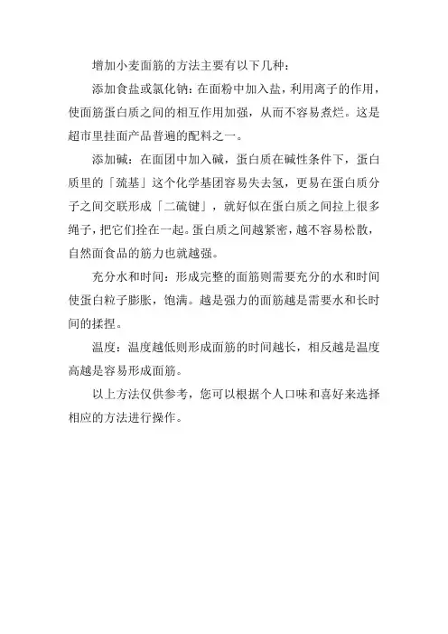增加小麦面筋的方法