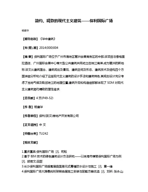 简约、精致的现代主义建筑——保利国际广场