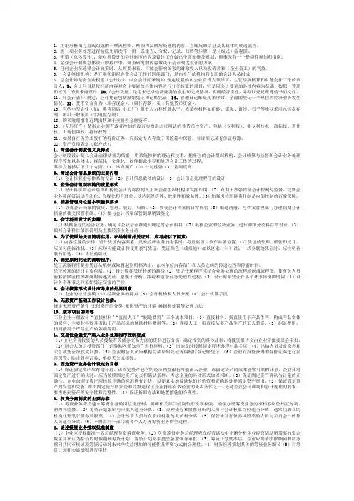 会计制度设计简答