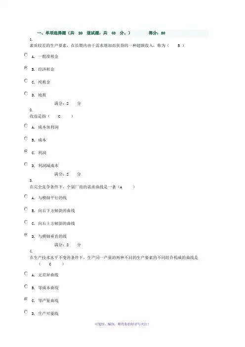 电大西方经济学形成测评考试答案Word版