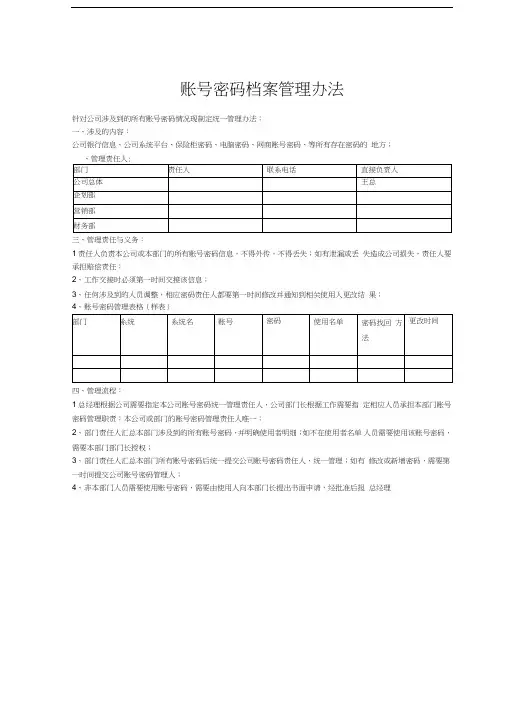 账密码档案管理办法