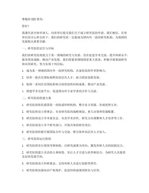 研究院成立申请书模板