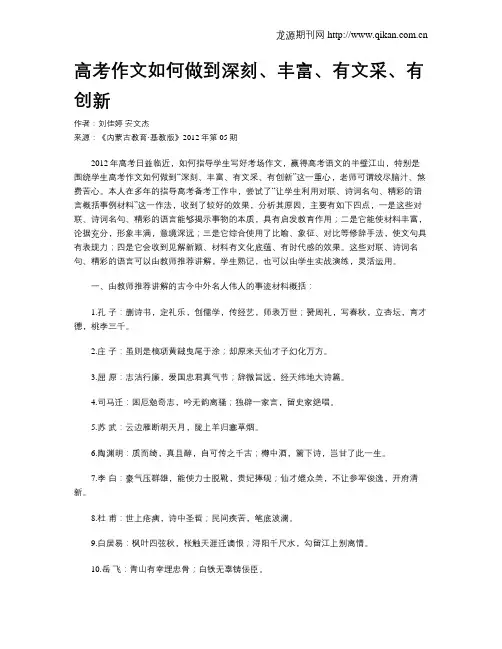 高考作文如何做到深刻、丰富、有文采、有创新