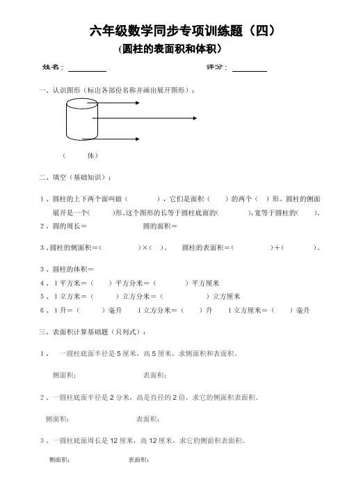 六年级数学圆柱的表面积和体积训练题