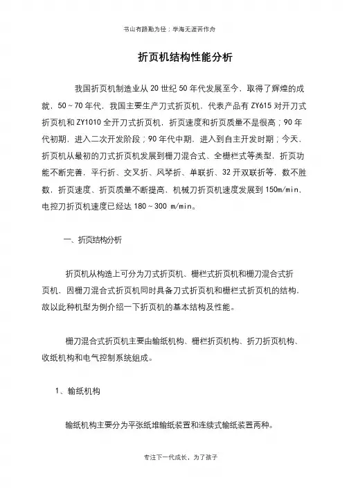 折页机结构性能分析