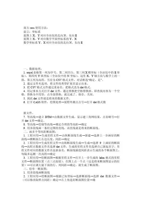 南方cass使用方法