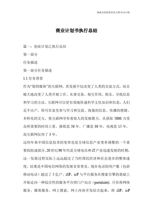 商业计划书执行总结