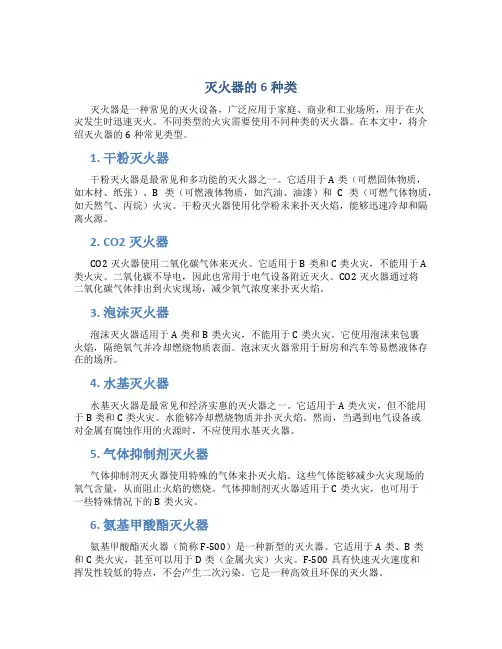 灭火器的6种类