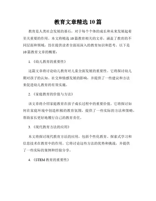 教育文章精选10篇
