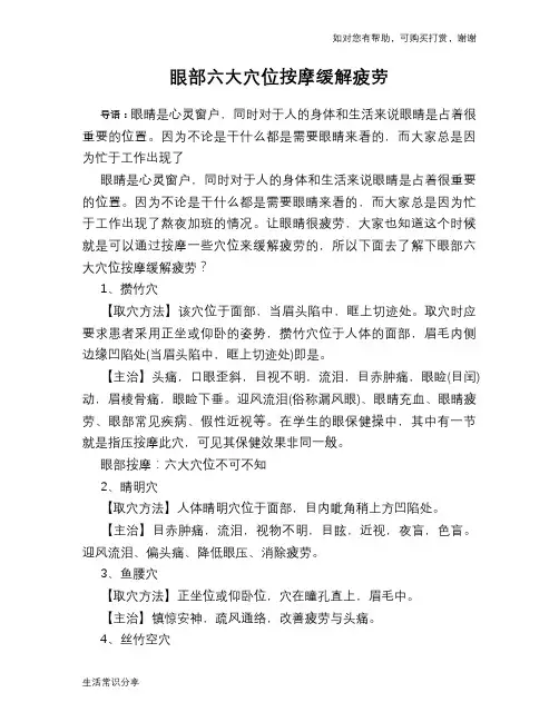 眼部六大穴位按摩缓解疲劳