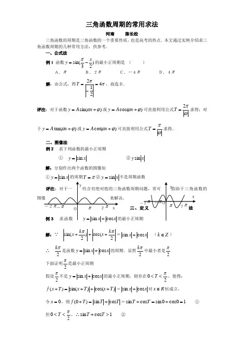 三角函数周期的常用求法